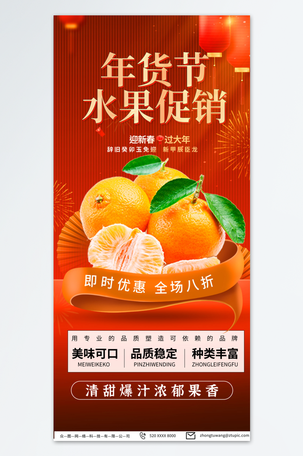 大气新年年货节水果促销海报素材
