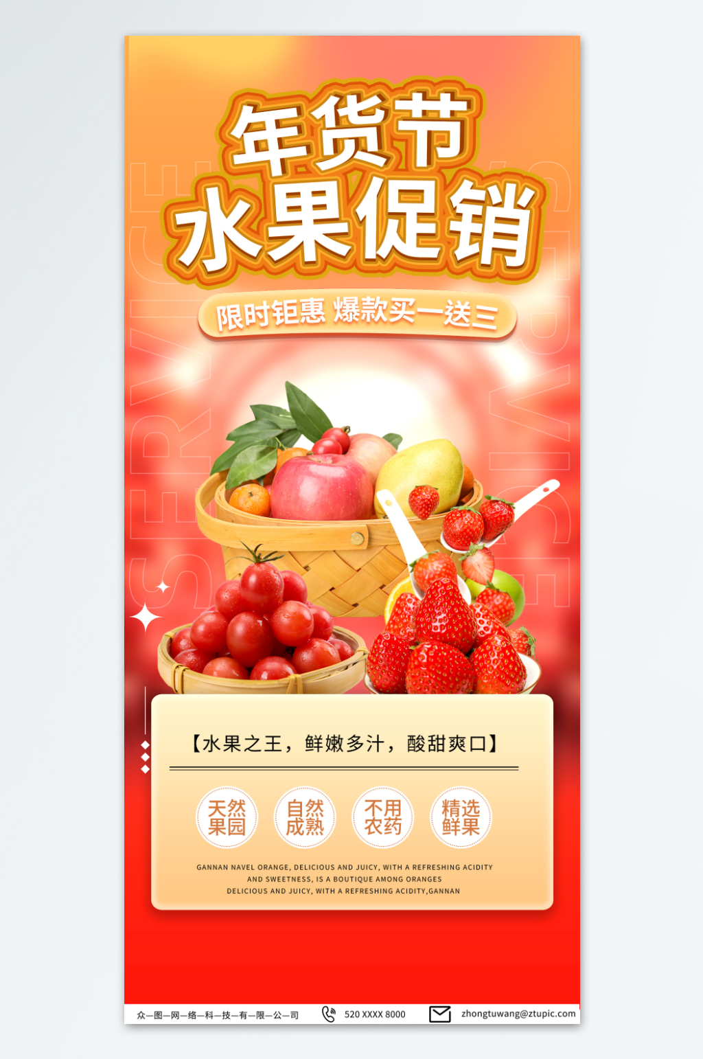 新鲜新年年货节水果促销海报素材