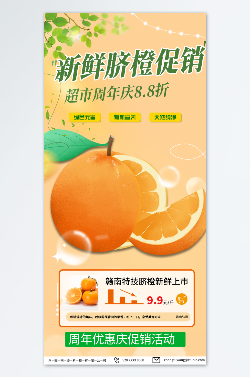 新鲜脐橙橙子水果海报素材