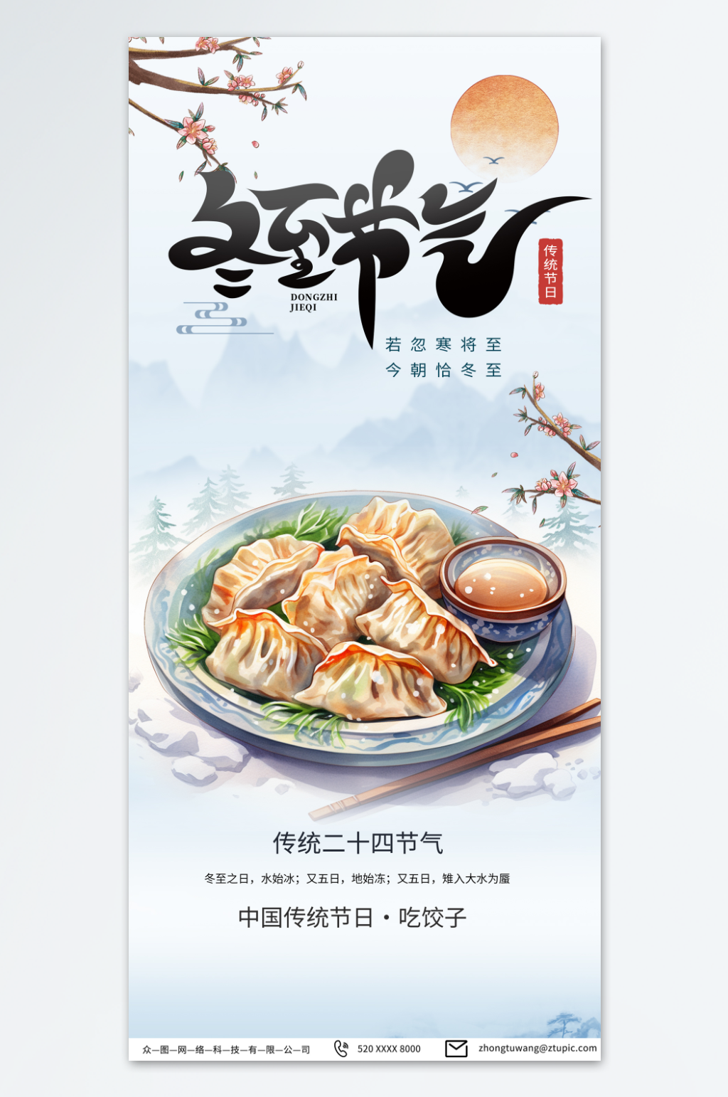 蓝色冬至吃饺子餐饮营销海报素材