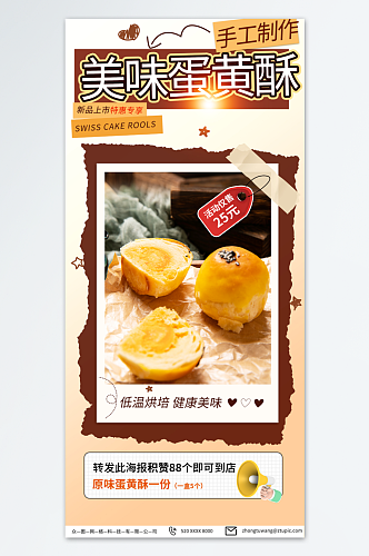 简约蛋黄酥传统点心美食海报