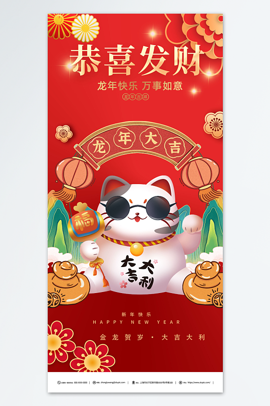 简约招财猫新年海报