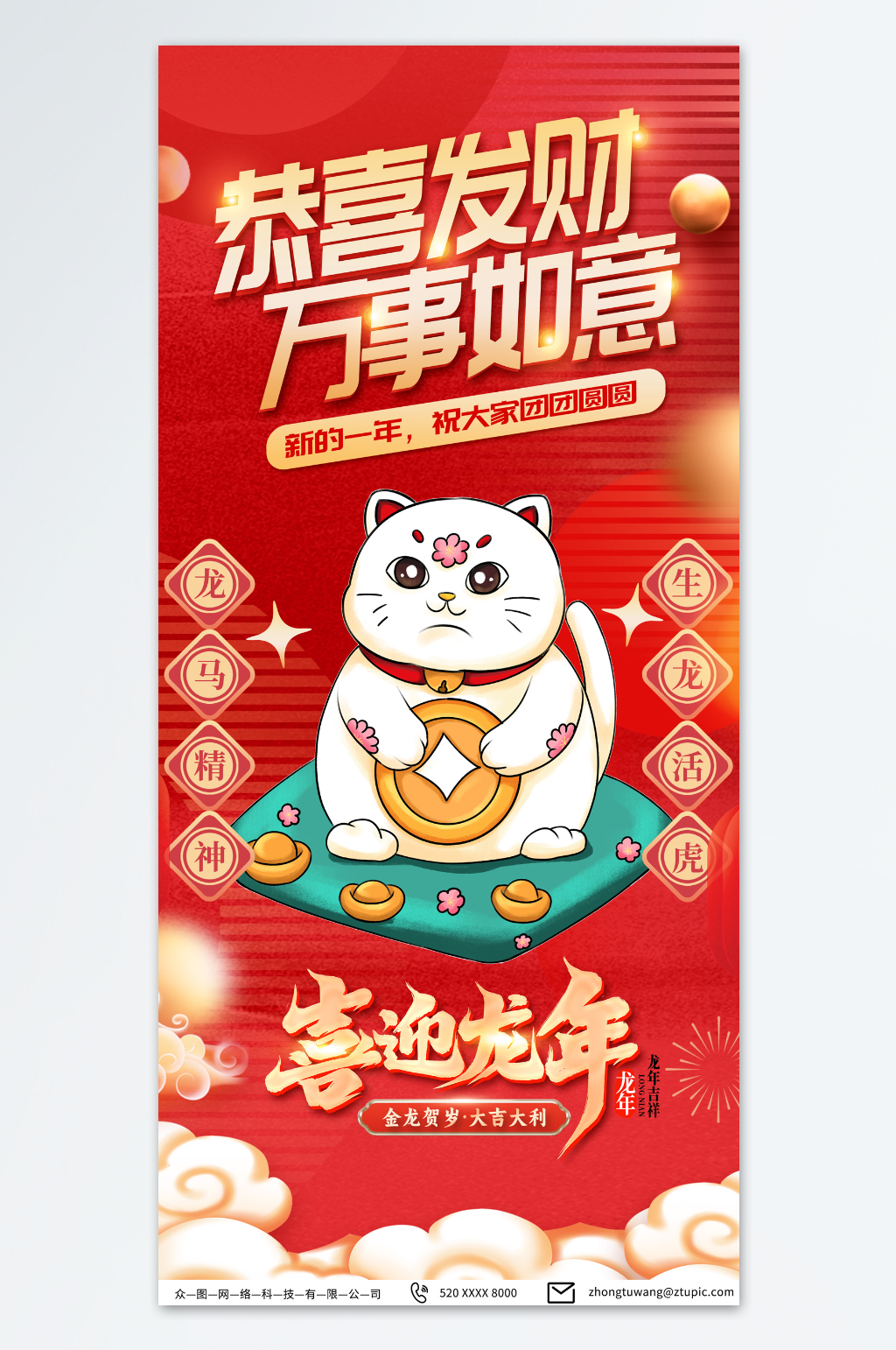 喜庆招财猫新年海报素材