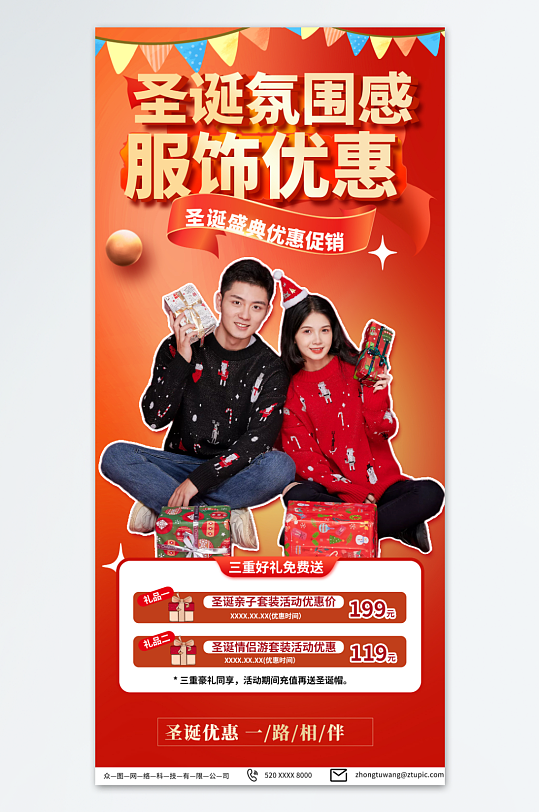 红色圣诞节服装服饰人物海报