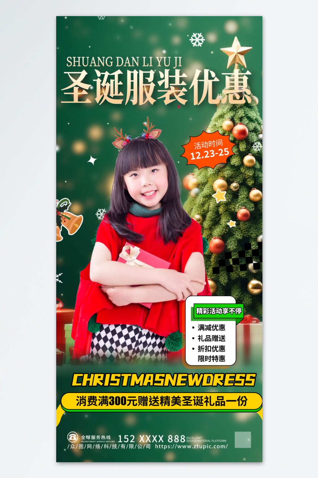 浅色圣诞节服装服饰人物海报素材