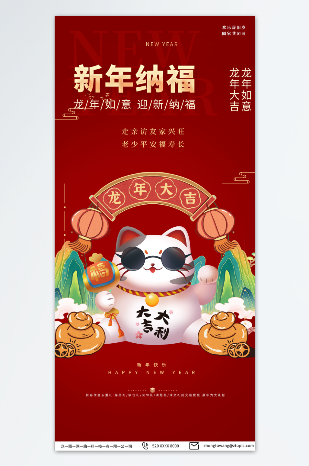 深红色招财猫新年海报素材