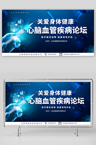 蓝色医疗论坛心脑血管疾病峰会展板