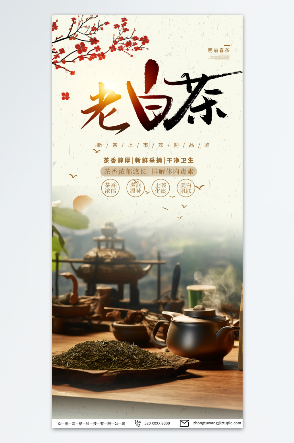 特色老白茶茶叶海报素材