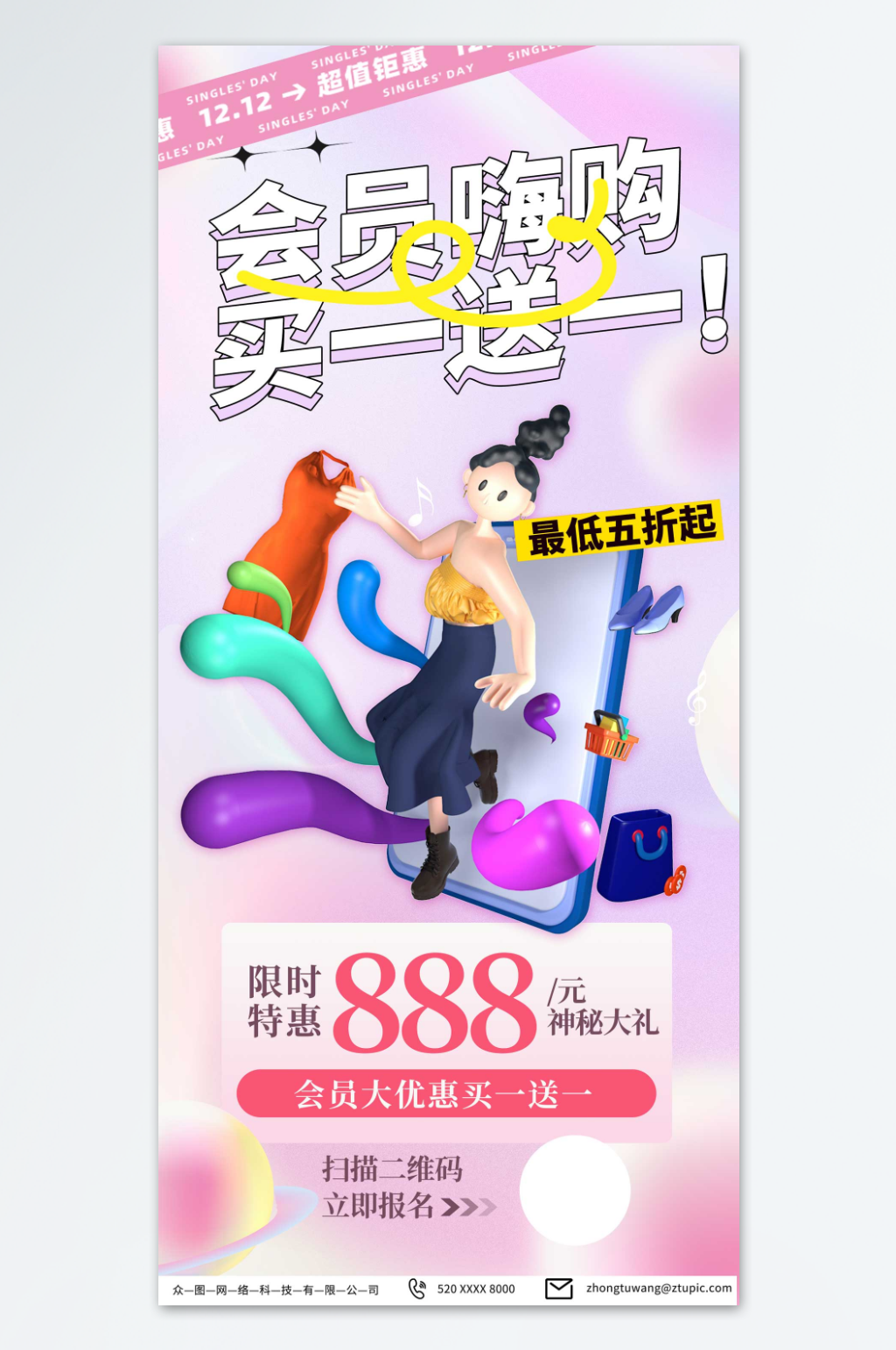 买一送一优惠促销活动海报素材