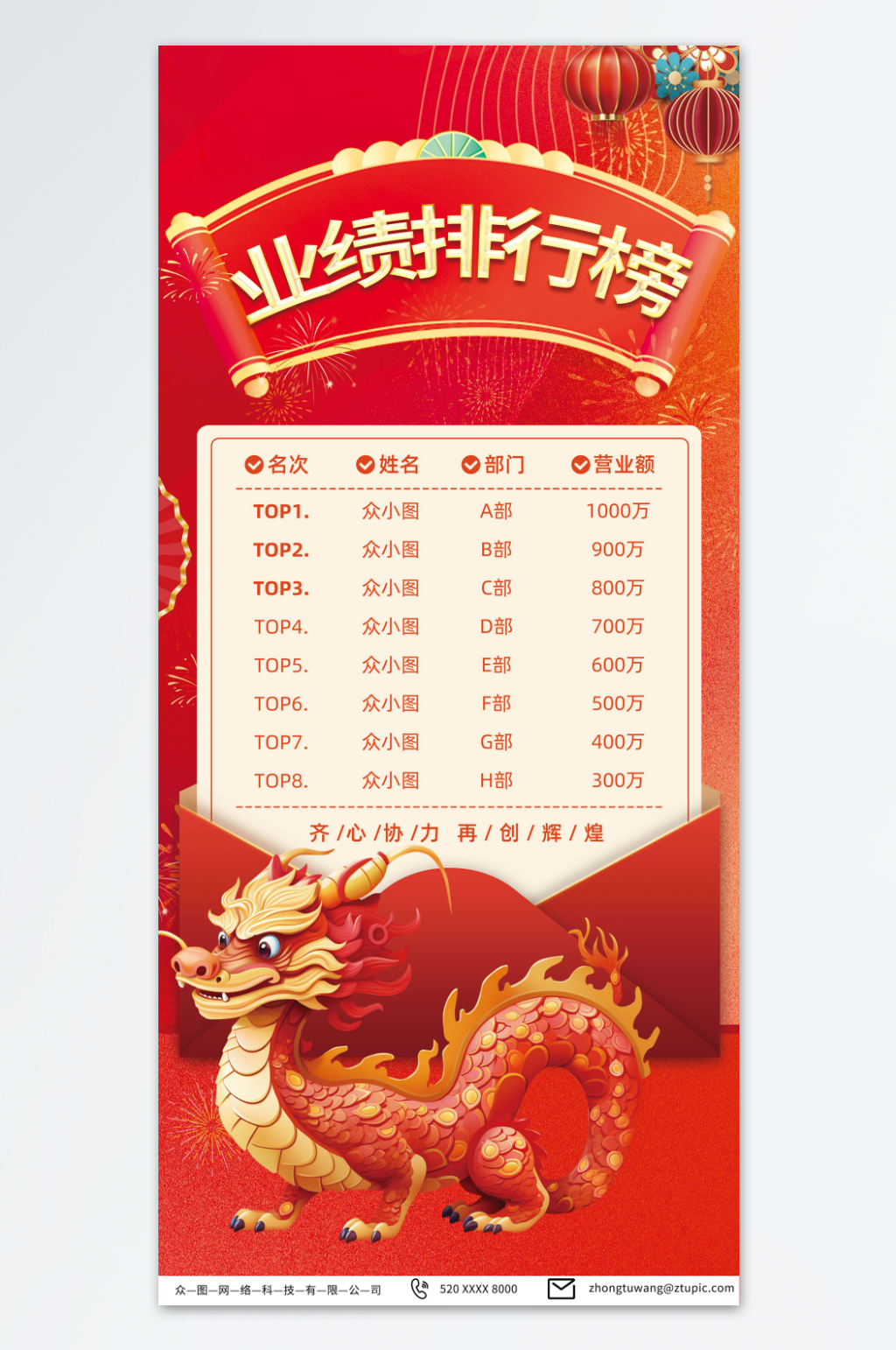 红色销售业绩排名排行榜海报素材