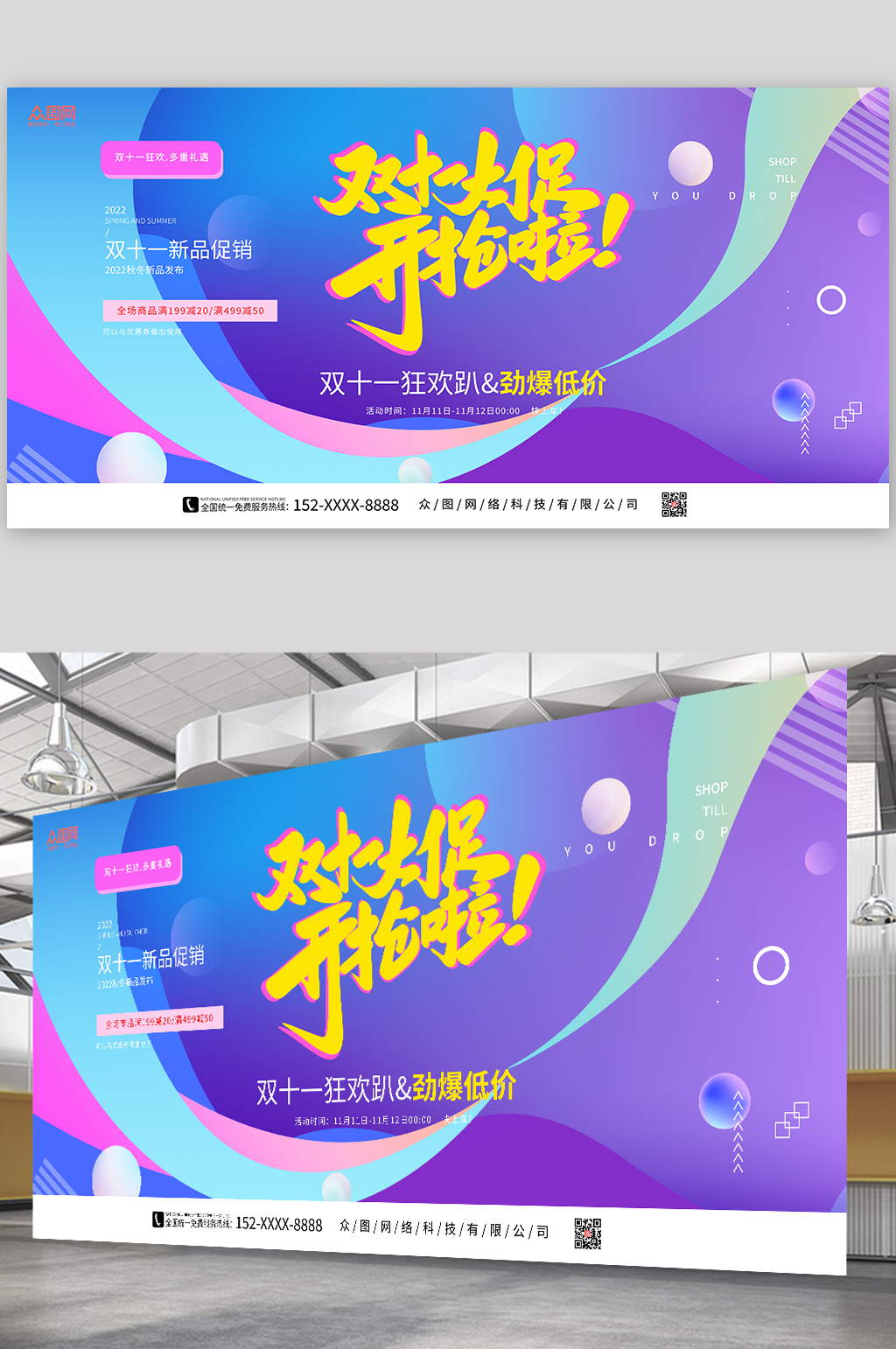 双十一电商活动展架素材