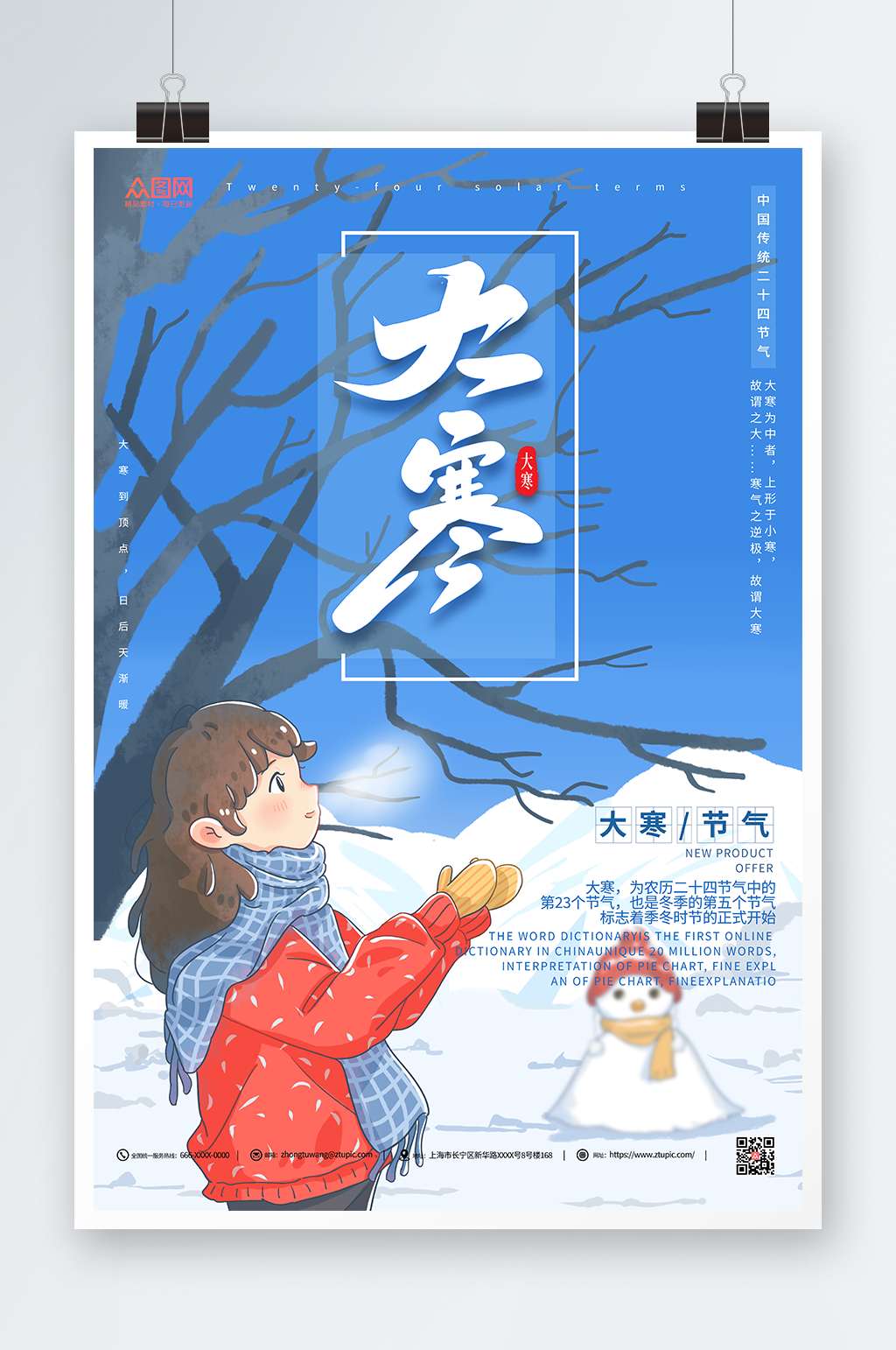 大寒二十四节气插画海报素材