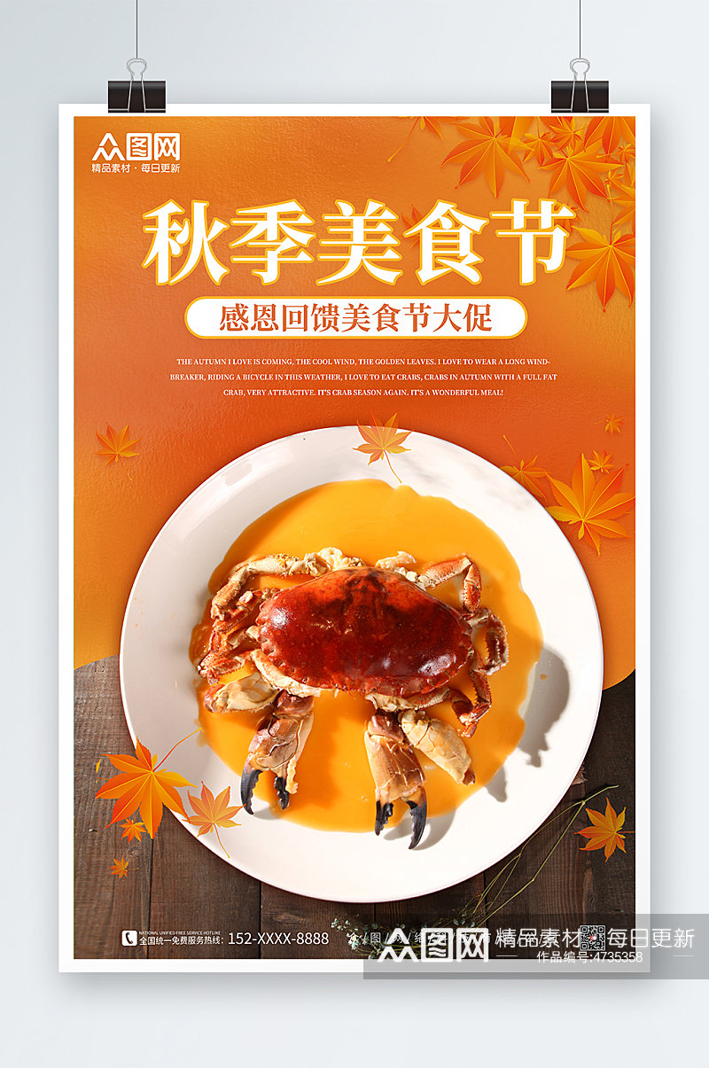 秋季美食节大闸蟹海报素材