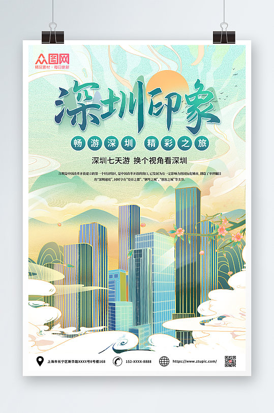 国潮插画深圳城市旅游海报