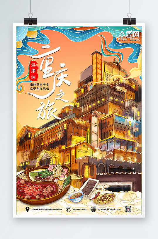 手繪重慶城市旅游海報