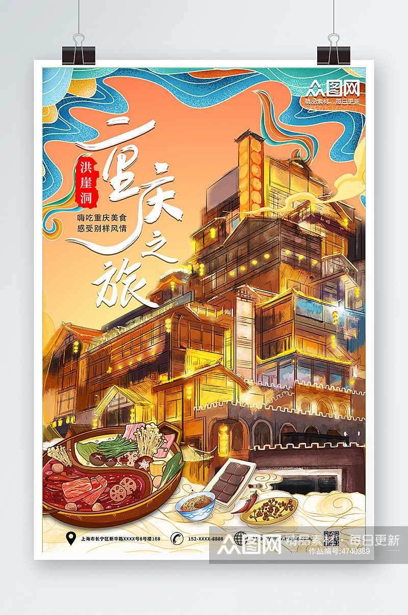 手绘重庆城市旅游海报素材