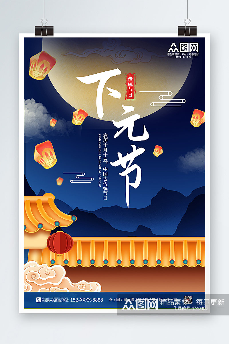 下元节中国传统节日海报素材