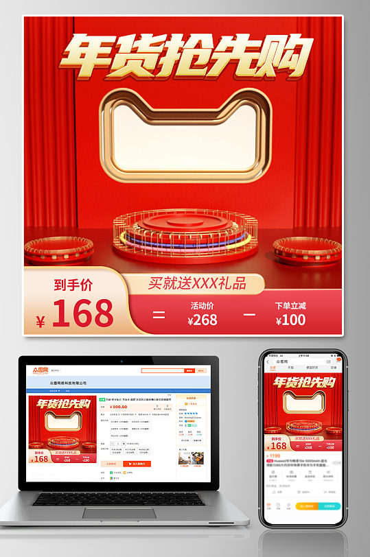 年货节抢先购电商淘宝主图-众图网