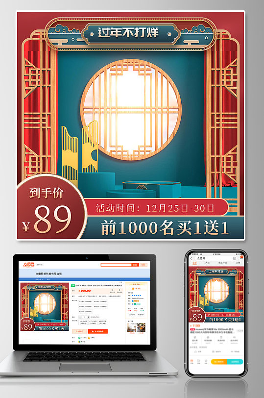 古风年货节电商淘宝主图-众图网
