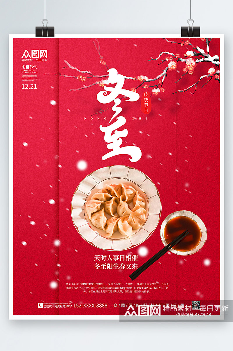 简约红色冬至饺子摄影图海报素材