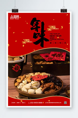 红色年味新年春节摄影图海报