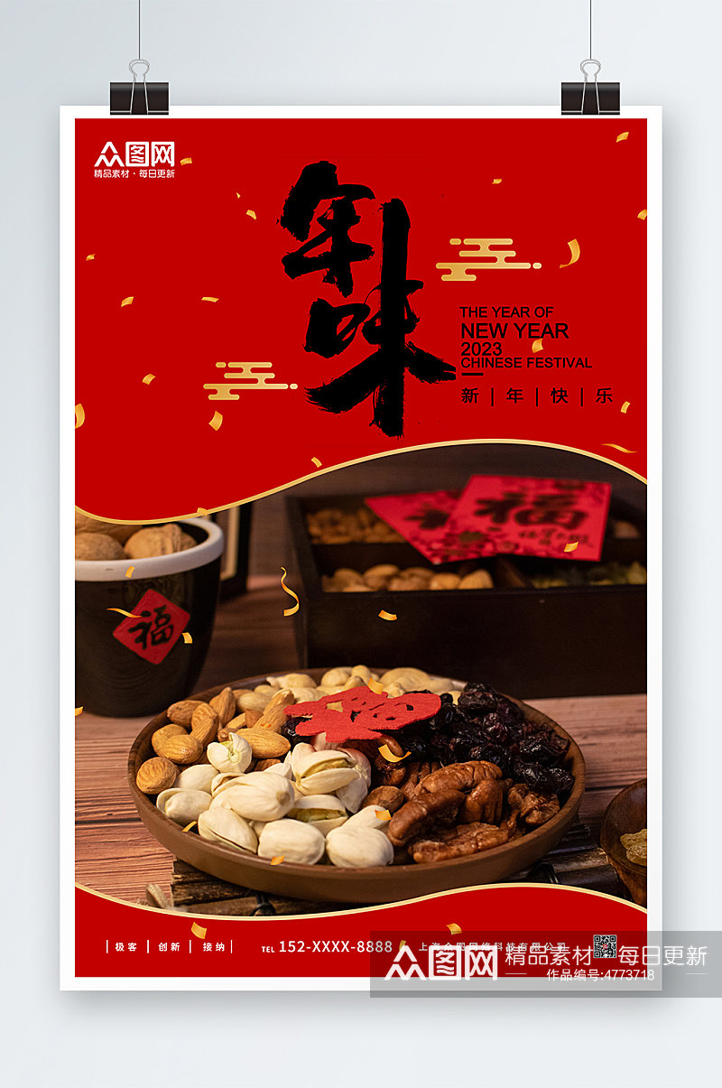 红色年味新年春节摄影图海报素材