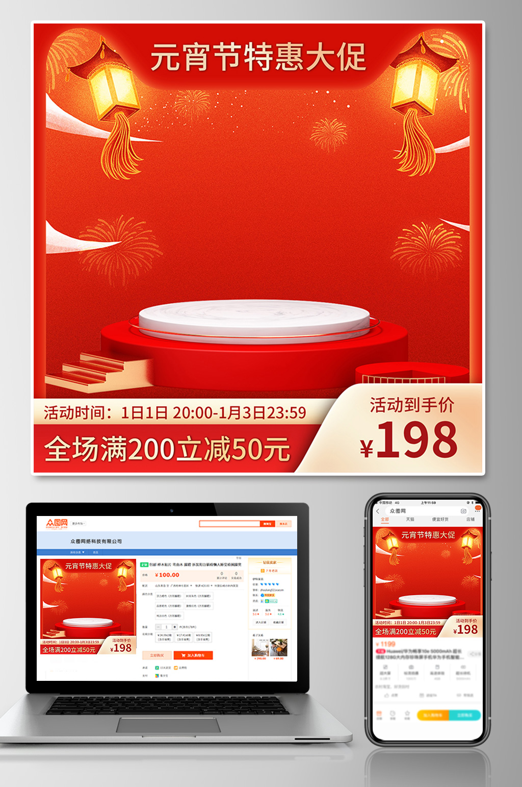 元宵节电商淘宝主图素材