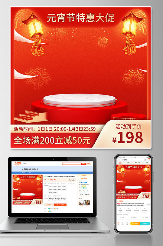 元宵节电商淘宝主图-众图网