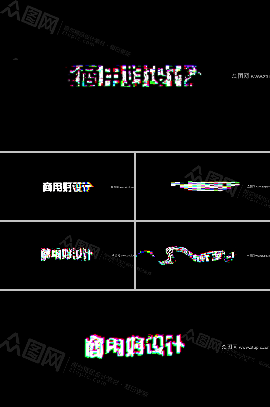 毛刺干扰抖音文字组视频素材