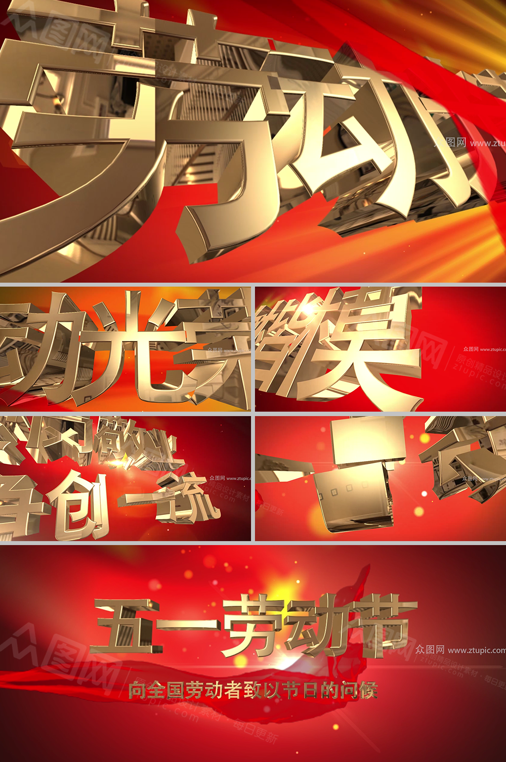 立体黄金五一节片头视频素材