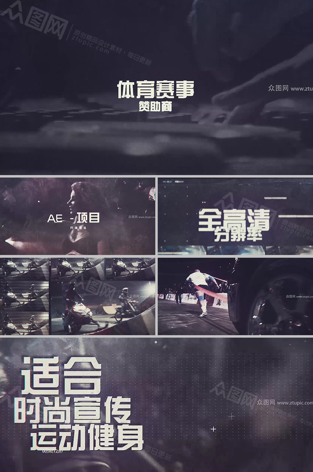 体育赛事赞助商 动感活力开场毛刺抖音视频素材