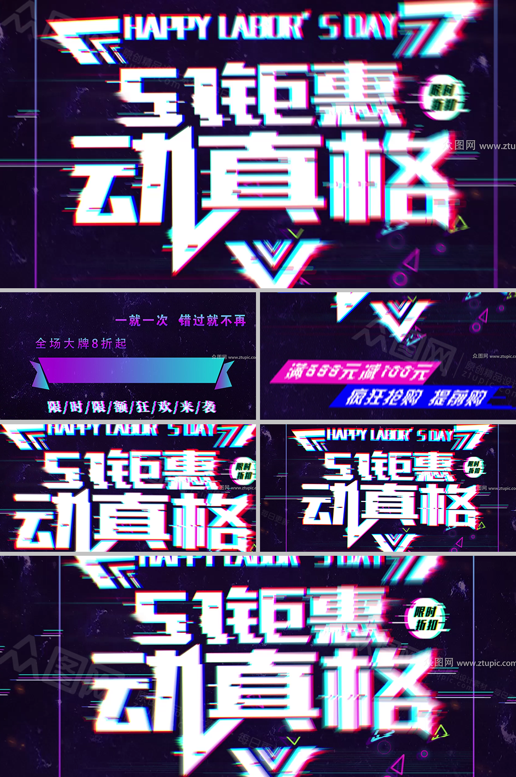 抖音毛刺酷炫五一促销视频素材