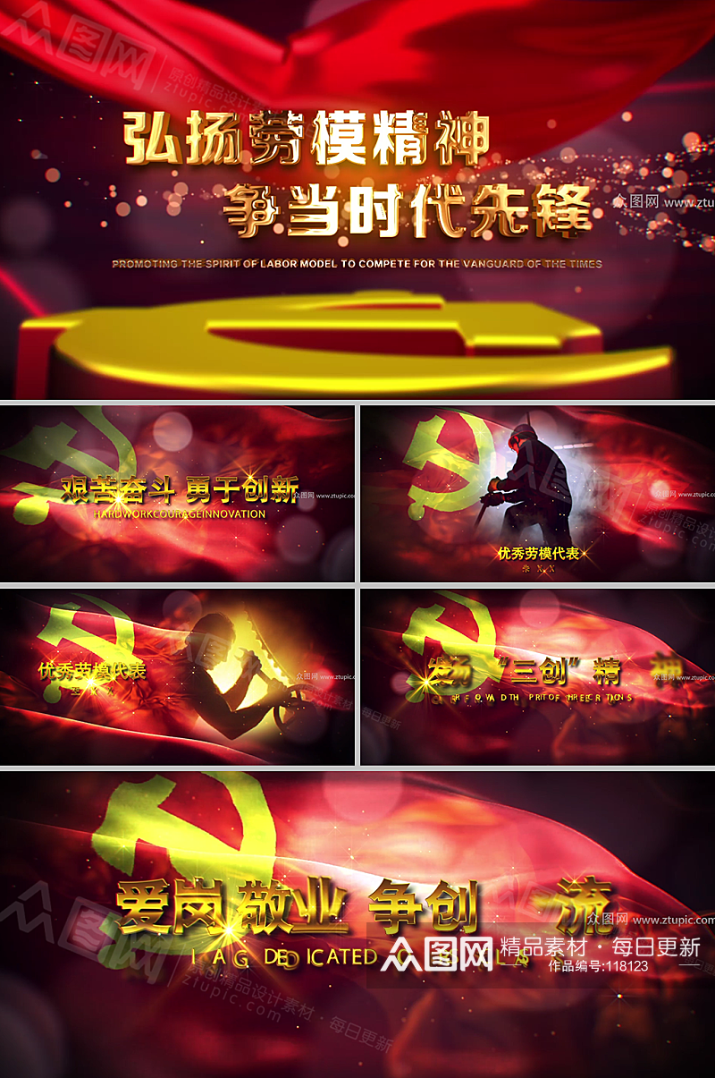 红色大气劳动节宣传视频素材