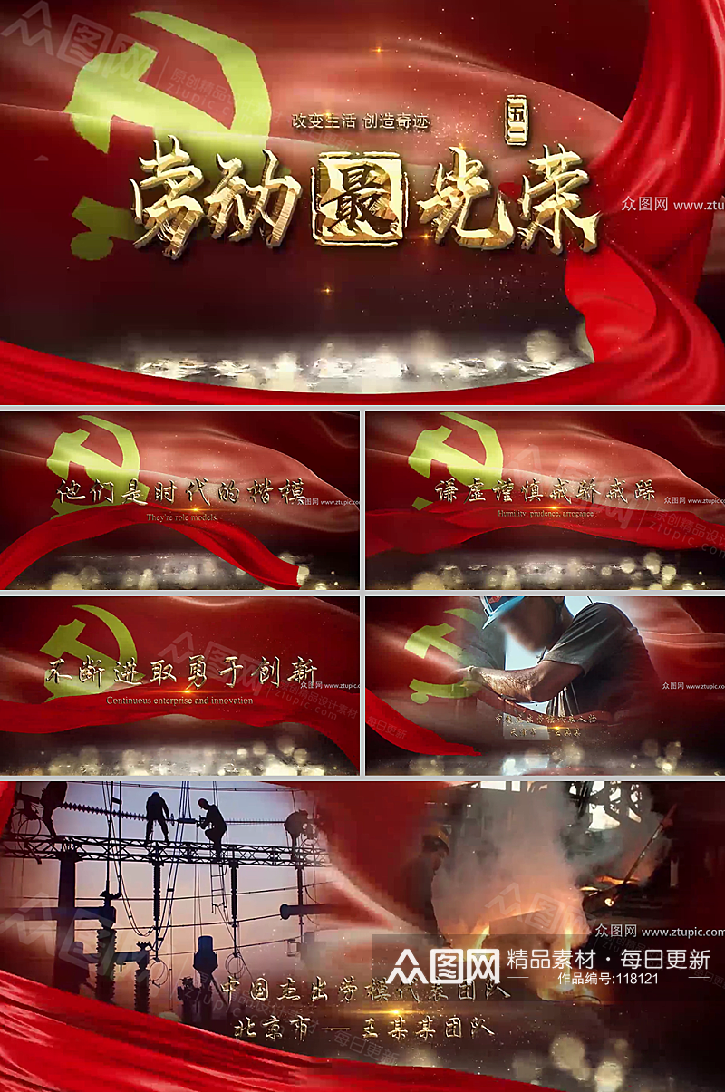 劳动节晚会党政宣传视频素材