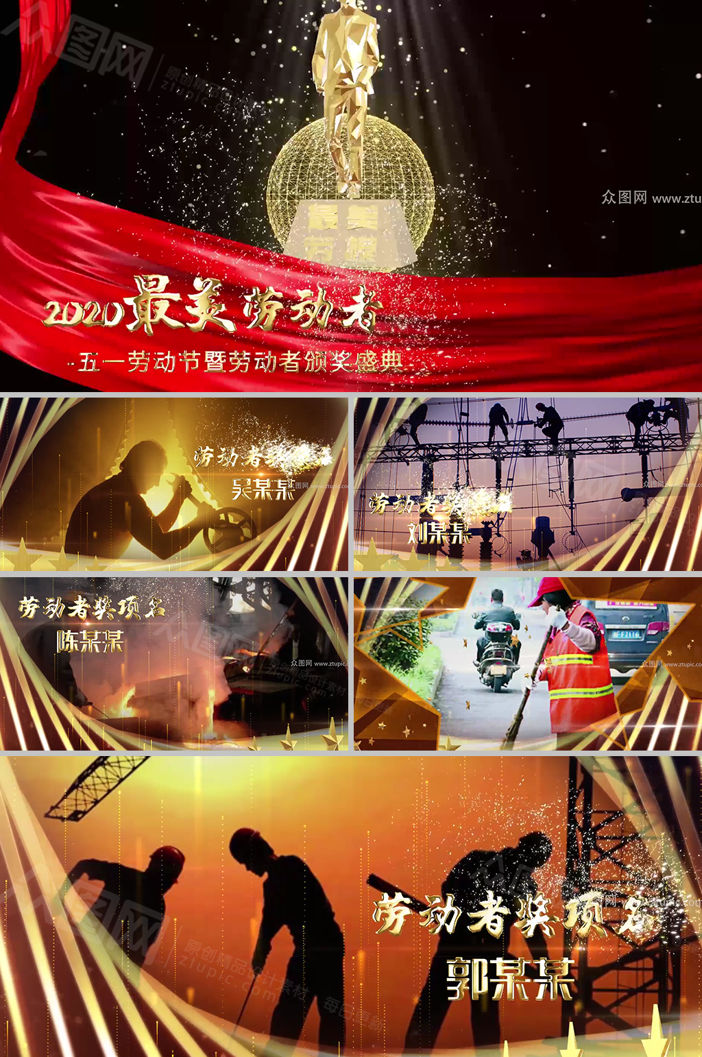 五一最美劳动者颁奖视频