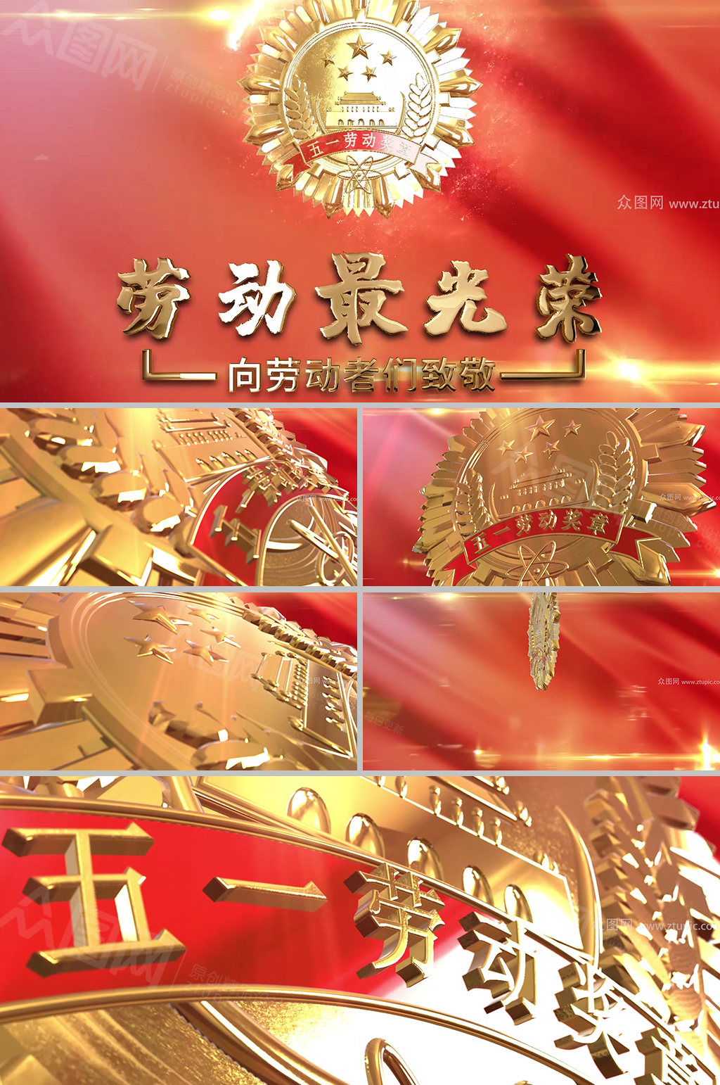 五一劳动奖章演绎片头视频素材