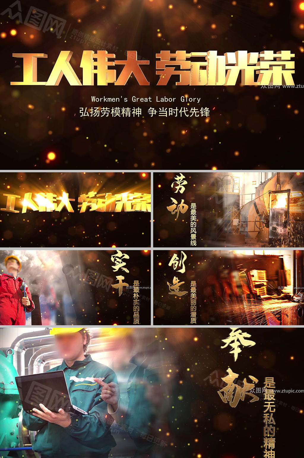 最美劳动者五一宣传视频素材