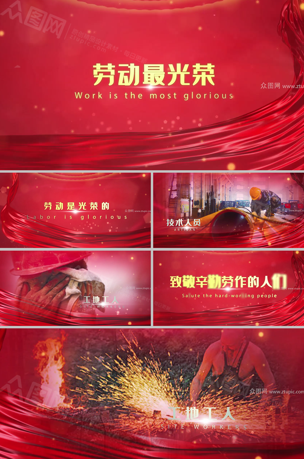 五一劳动最光荣宣传视频素材