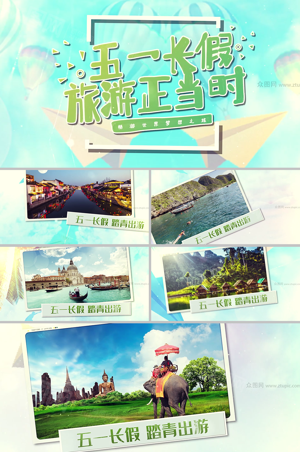 五一假期旅行旋轉(zhuǎn)相冊視頻素材