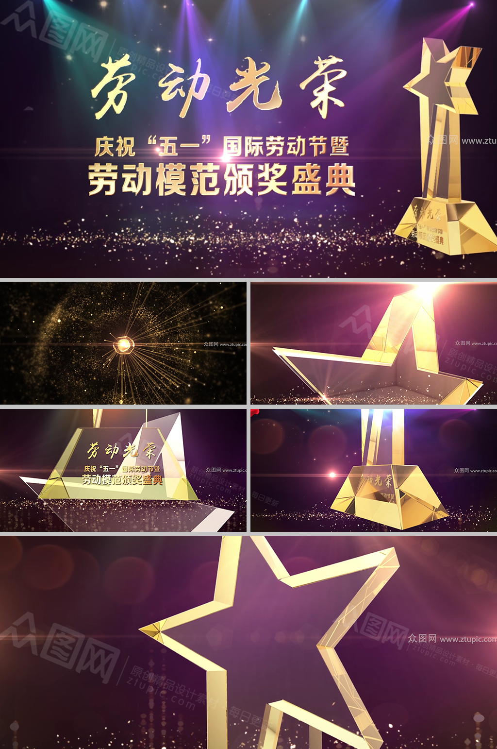 五一颁奖典礼表彰视频片头素材