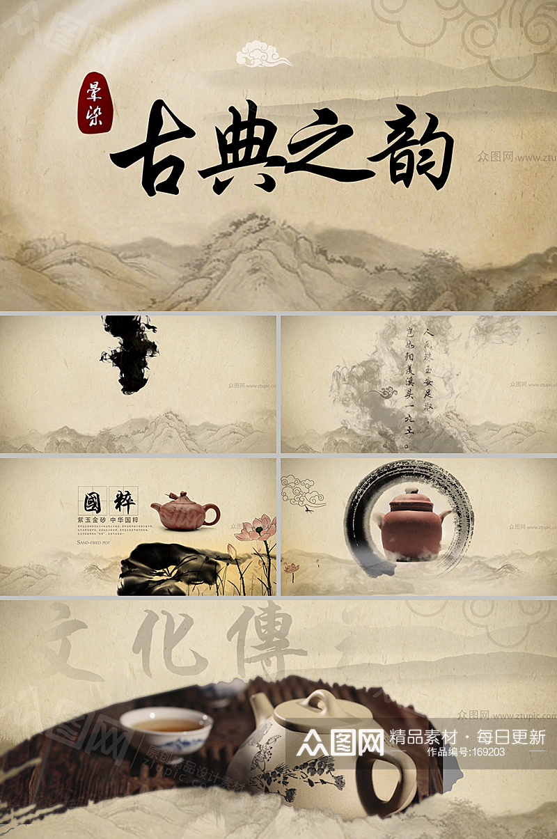 中国传统文化宣传水墨视频素材