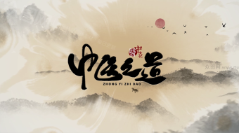 水墨中医药文化宣传视频-众图网