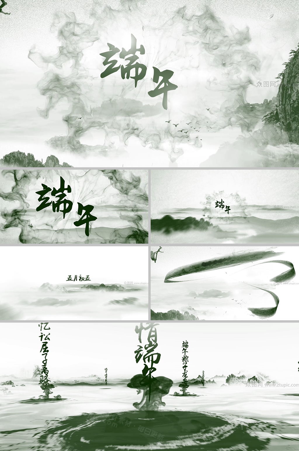 水墨风端午节文化宣传视频素材