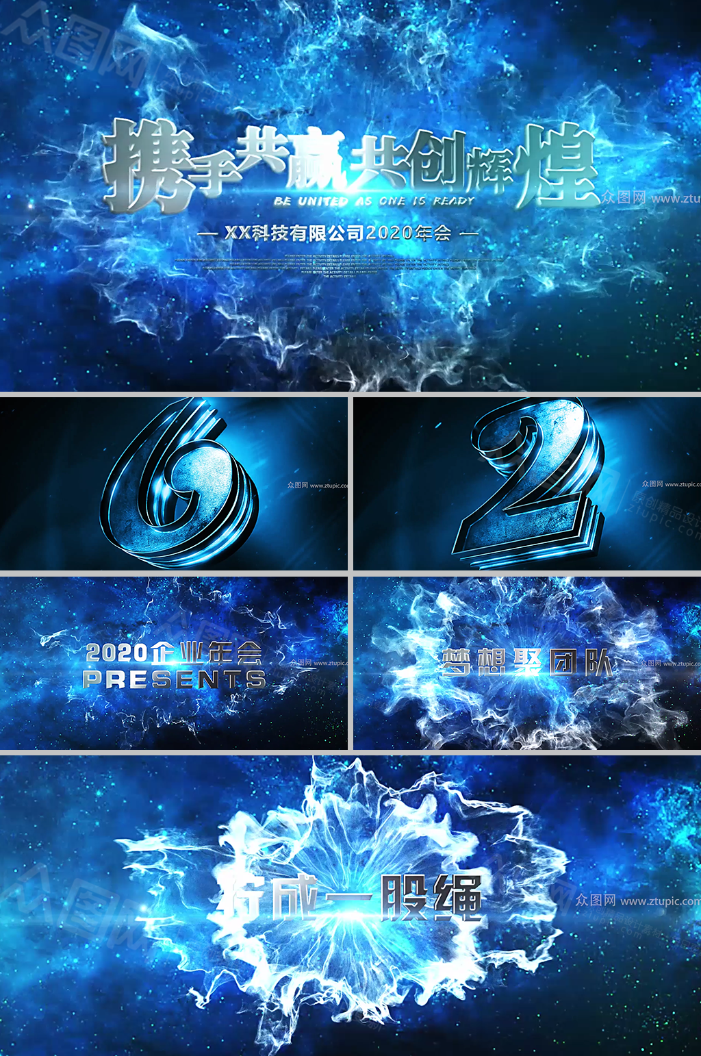 公司企业倒计时年会开篇视频素材