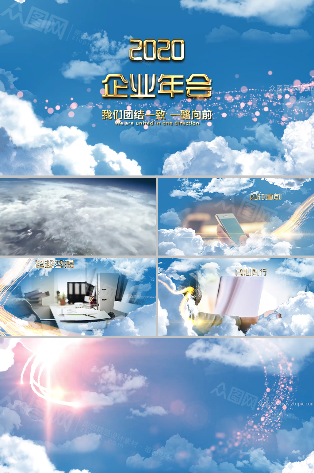 天空穿梭企业颁奖典礼视频背景素材