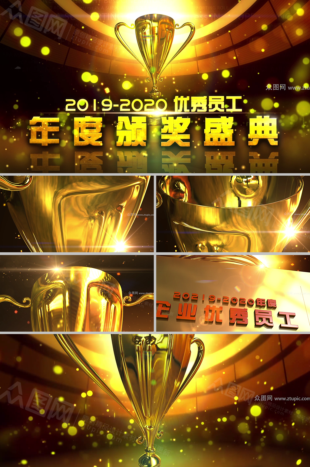 新春震撼公司年会颁奖开场视频AE模板素材
