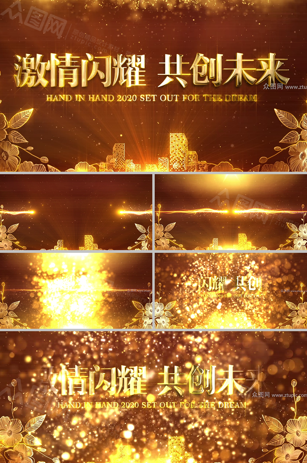 金色大气企业年会标题开场素材