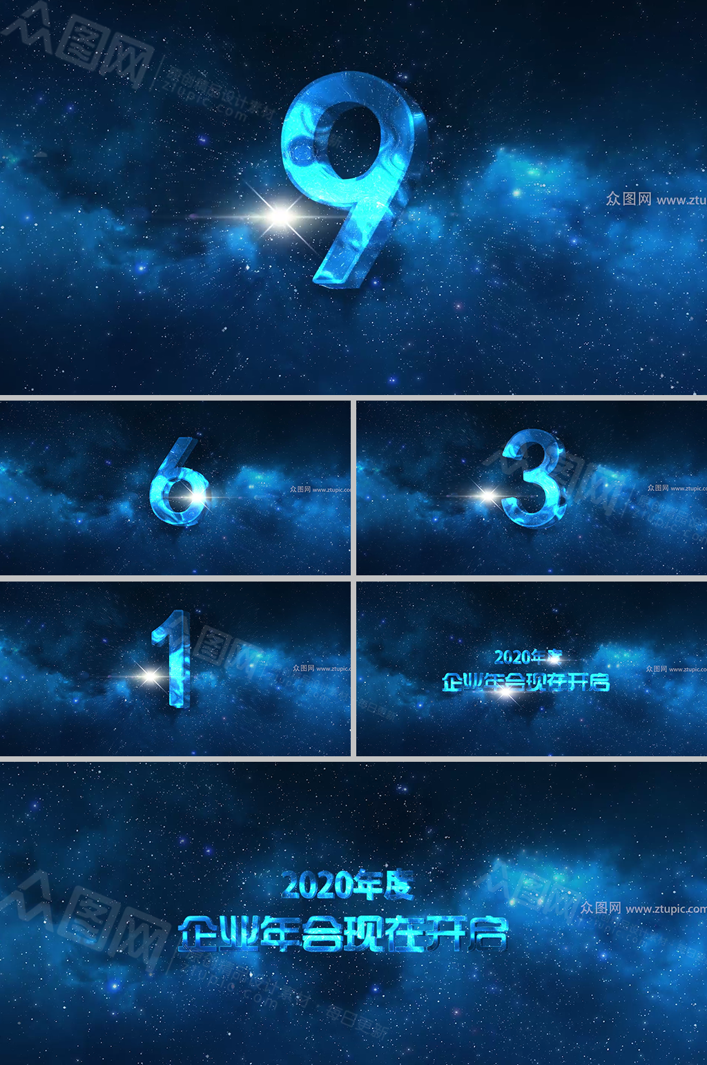 震撼星空年會(huì)倒計(jì)時(shí)視頻素材