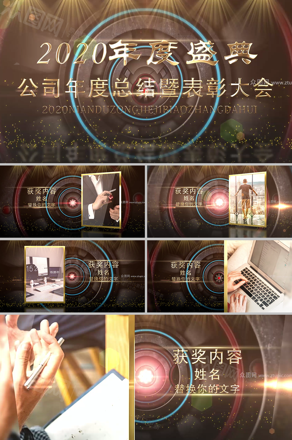 年度盛典公司年会颁奖视频素材