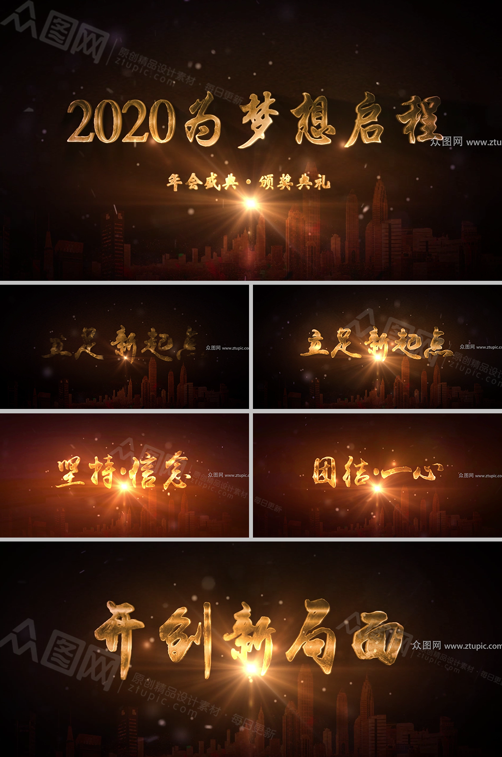 为梦启程企业年会视频素材